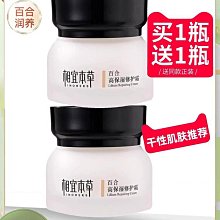 廠家出貨相宜本草面霜紫芝滋潤補水保濕護膚品擦臉油乳液官方旗艦店正品網 歷史價格詳細信息