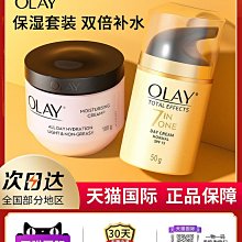 OLAY玉蘭油美白霜+菁華靣霜滋潤保濕乳補水提亮全家適用官方正品 歷史價格詳細信息