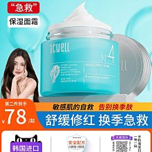 廠家出貨acwell艾珂薇面霜N4保濕修復護補水乳液官方旗艦店秋冬清爽護膚品 價格比較,價格查詢,歷史價格詳細信息