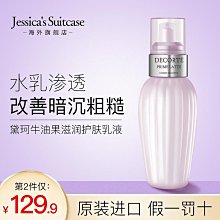 廠家出貨黛珂牛油果乳液150ml面部持久補水保濕霜清爽控油護膚旗艦店正品 價格比較,價格查詢,歷史價格詳細信息