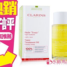 CLARINS 克蘭詩 身體調和護理油(100ml)【小三美日】D512106 歷史價格詳細信息