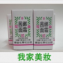 《我家美妝》最便宜*麗娜面霜～10g直立式面霜 歷史價格詳細信息