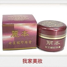 《我家美妝》最便宜*麗娜面霜～10g直立式面霜 歷史價格詳細信息