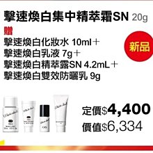 【POLA】擊速煥白雙效防曬乳45g (正統公司貨) 歷史價格詳細信息