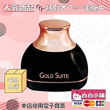 ????????白白小舖????????GOLD SUITE 御膚粉黛光感貴妃膏(7盒) 粉嫩潤顏玉容膏 歷史價格詳細信息