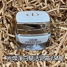 DIOR 迪奧 精萃再生光燦淨白修護乳5ml 全新百貨專櫃貨旅行用 2026年 歷史價格詳細信息