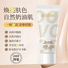 懶人素顏霜 補水完後使用 單瓶30克 膚白適用 多平台刊登 下單前請先詢問庫存 歷史價格詳細信息