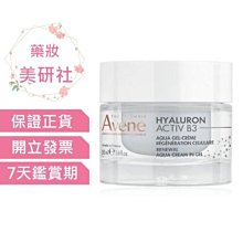 Avene 雅漾 B3彈力透亮精華霜(清爽版) 50ml (台灣公司貨) 歷史價格詳細信息