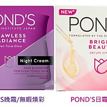 POND’S旁氏 日/晚霜 45g 年齡奇蹟 ACE MIRACEL CAREM 歷史價格詳細信息