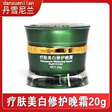 丹雪尼蘭魔立白5件美白套祛斑護膚 歷史價格詳細信息