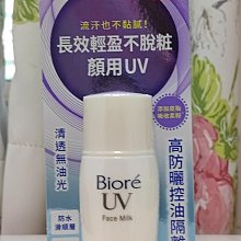 【Bioré】高防曬隔離乳液 30ml/40ml (3款任選)│花王旗艦館 歷史價格詳細信息