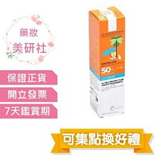 理膚寶水 安得利嬰兒防曬乳SPF50+ 50ml[免運費] 歷史價格詳細信息