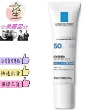 ☆美麗星☆理膚寶水 全護極致抗油光防曬亮白乳SPF50 30ml 公司貨&可集點☆美麗星☆ 歷史價格詳細信息