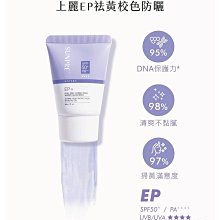 荷麗美加 上麗EP怯黃校色防曬30ML SPF50+ PA++++ 校正蠟黃及暗沉膚色 歷史價格詳細信息