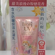 Biore含水防曬保濕水凝乳50g 歷史價格詳細信息