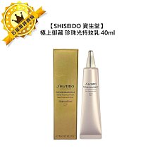資生堂 極上御藏珍珠光持妝乳 40ml 2025/12 歷史價格詳細信息