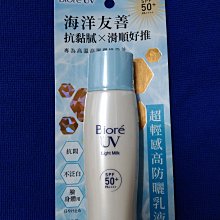 蜜妮Biore高防曬明亮隔離乳液SPF50+/PA+++/30ml【愛買】 歷史價格詳細信息