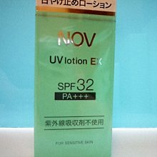 NOV 娜芙 防曬隔離乳液 SPF32 PA+++ 35ML (日本原裝進口，正品公司貨) 歷史價格詳細信息