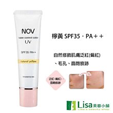 NOV娜芙 潤色防曬隔離霜SPF35 ．PA++(檸黃)30g 歷史價格詳細信息