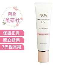 娜芙 NOV 防曬隔離霜SPF50+ 臉部身體用 30 g / SPF50   (實體簽約店面)【立赫藥局】 歷史價格詳細信息