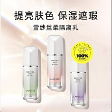蘭芝隔離霜紫色雪紗妝前乳隔離防曬遮瑕三合一店2支 歷史價格詳細信息