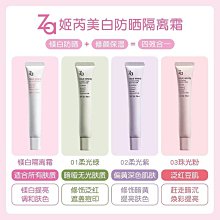 Za姬芮防曬隔離霜自然通勤素顏霜妝前乳保濕底妝提亮水光肌 歷史價格詳細信息