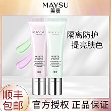 煥采隔離霜bb霜妝前乳遮瑕提亮妝前打底保濕非粉底液店 歷史價格詳細信息