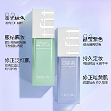 TFIT妝前乳隱形毛孔油皮妝前打底隔離霜tifit店 歷史價格詳細信息