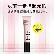 TFIT妝前乳隱形毛孔油皮妝前打底隔離霜tifit店 歷史價格詳細信息