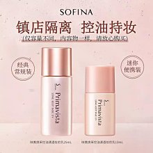日本Sofina Primavista 蘇菲娜油皮控油妝前乳保濕隔離霜臺版日版 歷史價格詳細信息