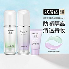 蘭芝紫色隔離30ml  蘭芝紫色隔離兩件套新品 LANEIGE蘭芝面紗保濕控油妝前隔離防曬霜，紫色，綠色兩款現貨 歷史價格詳細信息