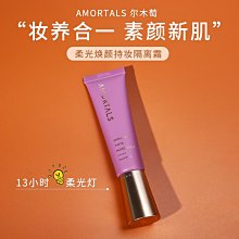 爾木萄  隱形毛孔  遮瑕素顏霜打底妝前乳葡油皮女 歷史價格詳細信息