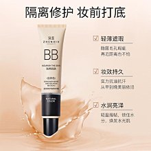 臻羞bb霜遮瑕隔離霜店不脫妝底保濕素顏霜國貨女滋潤遮暇 歷史價格詳細信息