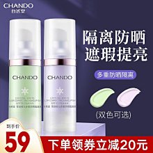 自然堂  酰胺精華爆水素顏霜  提亮裸妝遮瑕懶人面霜 歷史價格詳細信息