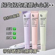 Za姬芮防曬隔離霜自然通勤素顏霜妝前乳保濕底妝提亮水光肌 歷史價格詳細信息