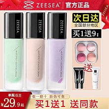 ZEESEA滋色    妝前乳遮瑕持久不脫妝黨素顏霜姿 歷史價格詳細信息