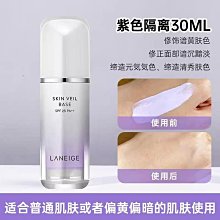 蘭芝紫色隔離30ml  蘭芝紫色隔離兩件套新品 LANEIGE蘭芝面紗保濕控油妝前隔離防曬霜，紫色，綠色兩款現貨 歷史價格詳細信息