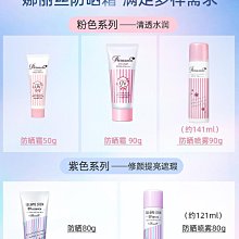 娜麗絲by365防曬霜女身體面部防紫外線妝前隔離養膚舒緩清爽不油 歷史價格詳細信息