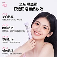 Za姬芮防曬隔離霜自然通勤素顏霜妝前乳保濕底妝提亮水光肌 歷史價格詳細信息