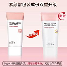 貝妍德素顏霜get it beautyangel aqua水潤亮白beyond素顏霜 價格比較,價格查詢,歷史價格詳細信息