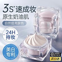 素顏霜臉部妝前隔離保濕三合一懶人霜裸妝自然提亮膚色 歷史價格詳細信息