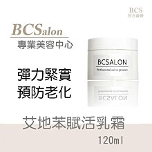 BCS沙龍保養品【胜肽撫紋乳霜60ml】滋潤肌膚 ，撫平細紋修護乾燥的肌膚 #術後保養請先諮詢醫生 歷史價格詳細信息