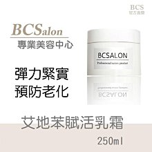 BCS沙龍保養品【胜肽撫紋乳霜60ml】滋潤肌膚 ，撫平細紋修護乾燥的肌膚 #術後保養請先諮詢醫生 歷史價格詳細信息