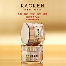 （買大送小）KAOKEN顏研 青春無敵抗皺澎彈霜55g KACOKEN 歷史價格詳細信息