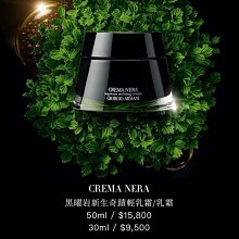 GIORGIO ARMANI亞曼尼 黑曜岩新生奇蹟乳霜5ml (修護霜) 旅行小樣 歷史價格詳細信息