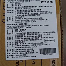 全新資生堂 Shiseido時空琉璃御藏晚霜15ml    現貨10瓶 歷史價格詳細信息