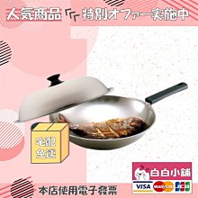 鍋寶 頂級18-10不鏽鋼七層複合金炒鍋-33CM IH爐/電磁爐適用(贈感溫鍋鏟) 歷史價格詳細信息