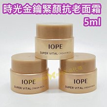mini♥️咪妮♥️ IOPE STEM III 極萃新生三效面霜 5ml 體驗裝 藍色面霜 保濕 抗老 歷史價格詳細信息