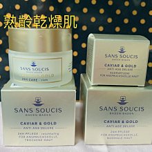 仙瑟仕 Sans Soucis  Anti-Age 煥顏緊緻奢華霜 抗老緊緻霜 日日維他 金華霜 德國原裝 新鮮現貨 歷史價格詳細信息