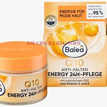 Balea Q10 LSF15日霜／夜間修護再生晚霜 50ml【新高橋藥局】2款供選／抗皺 修護 歷史價格詳細信息